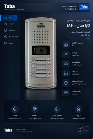 پنل آیفون تصویری تابا سپهر 10 واحدی TVP-1840